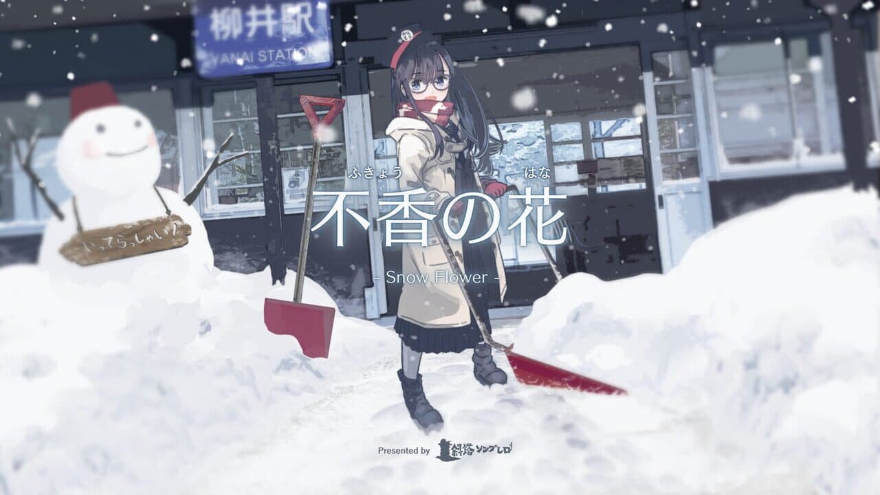 Fukyou no Hana: Snow Flower thumbnail 2