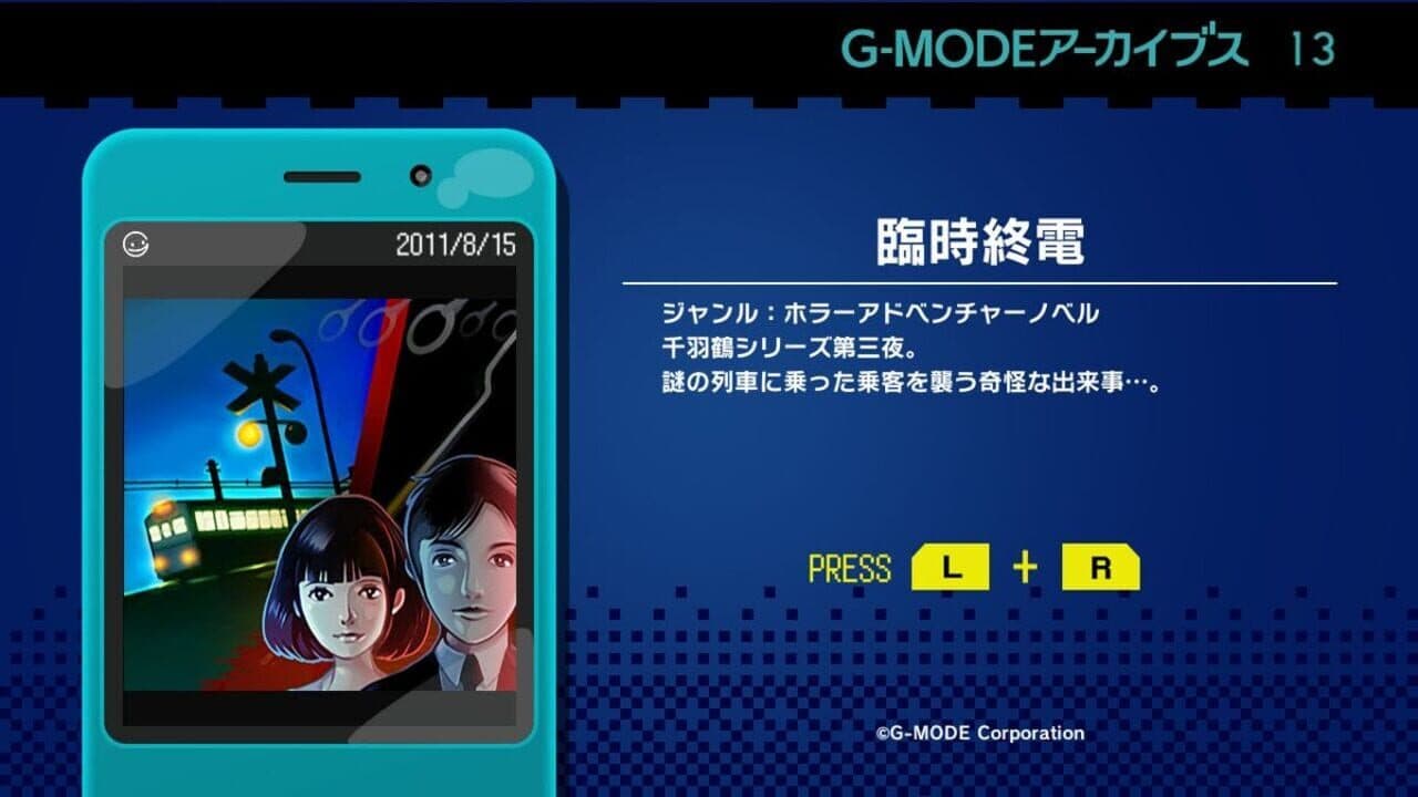 G-Mode Archives 13: Rinji Shuuden screenshot 1