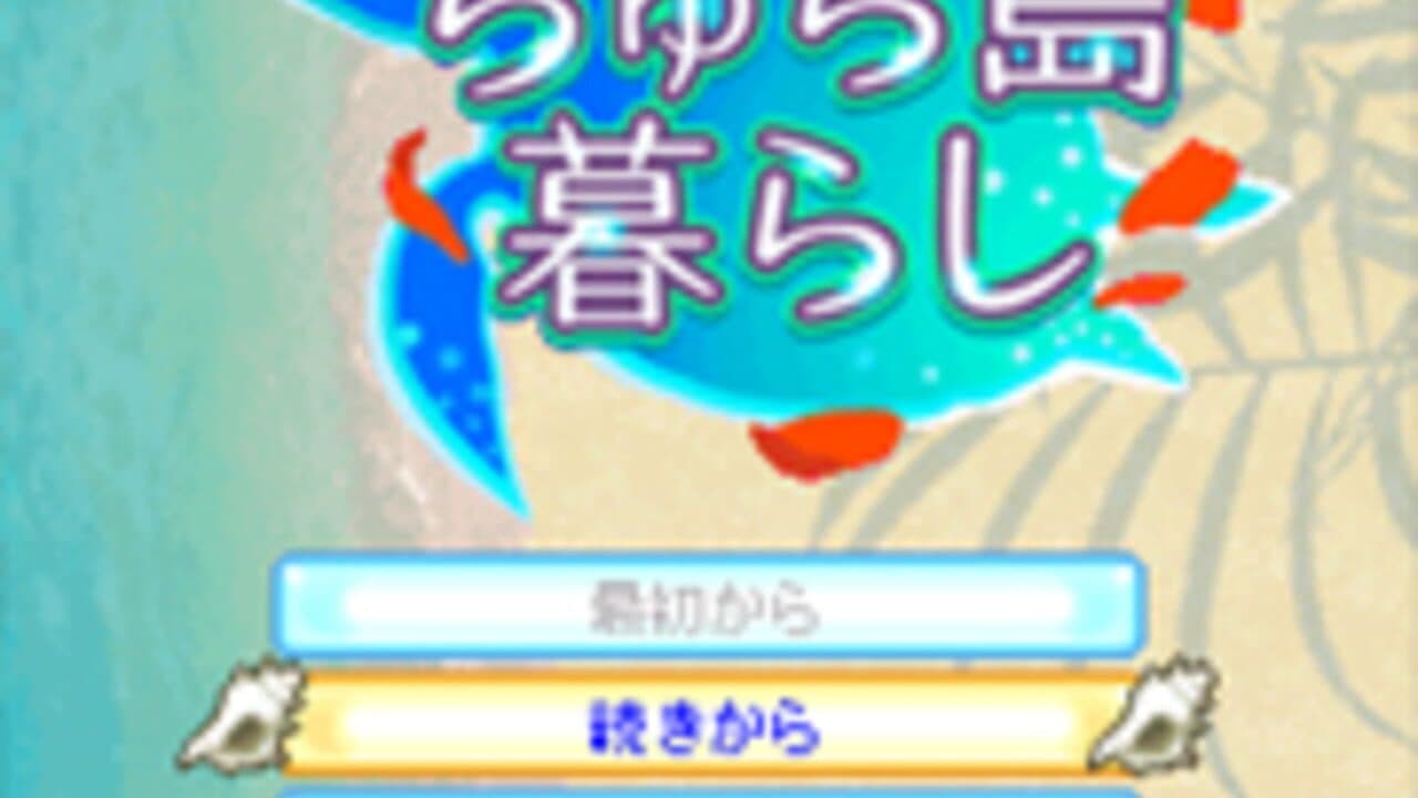 Chura-jima Kurashi screenshot 1