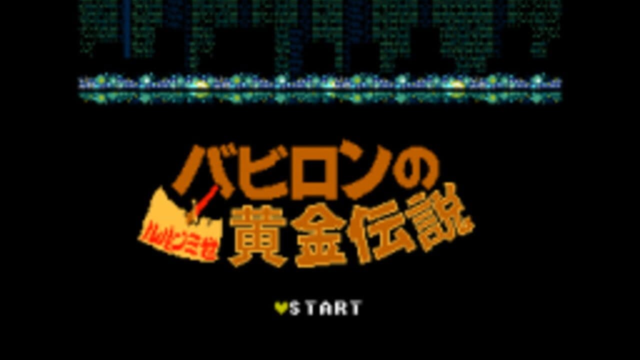Lupin the 3rd: Babylon no Ougon Densetsu thumbnail 4