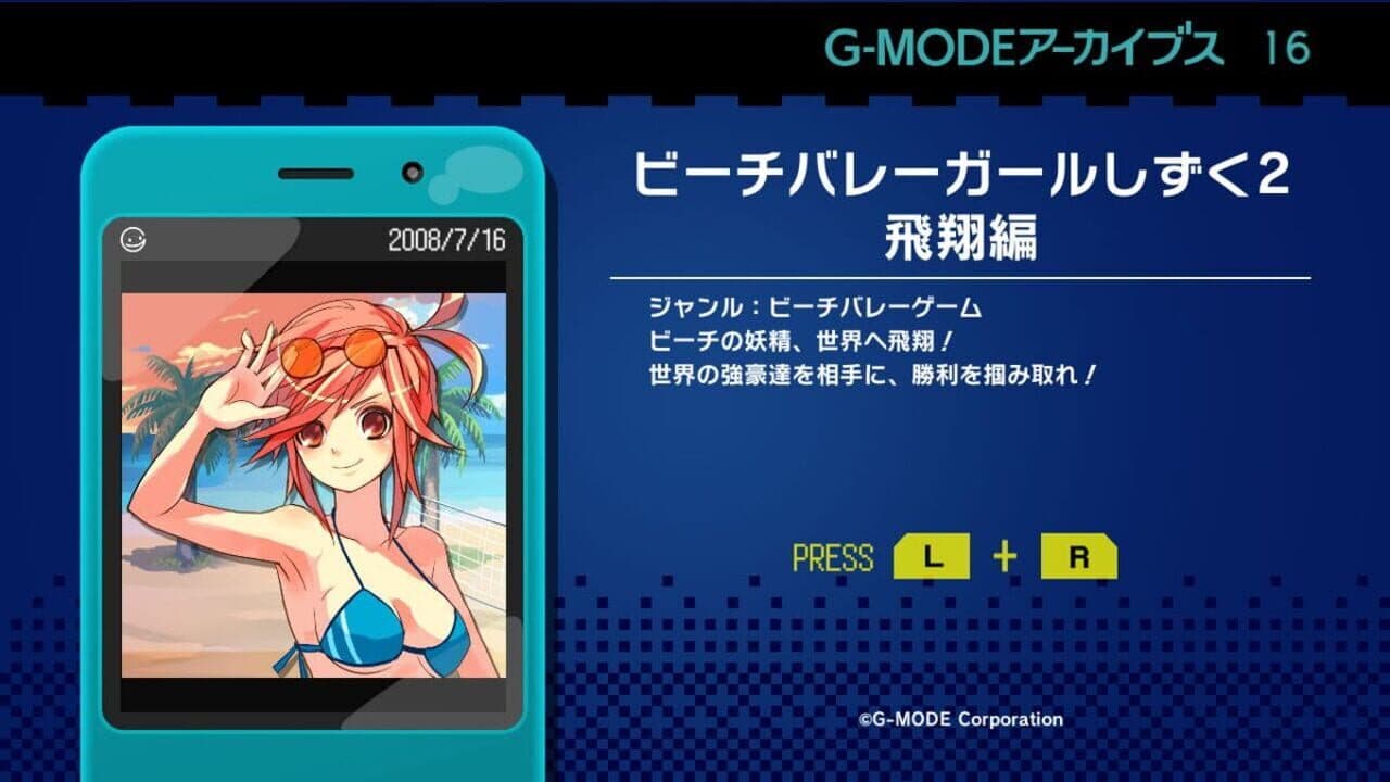 G-Mode Archives 16: Beach Volleyball Girl Shizuku 2: Hishou-hen screenshot 1