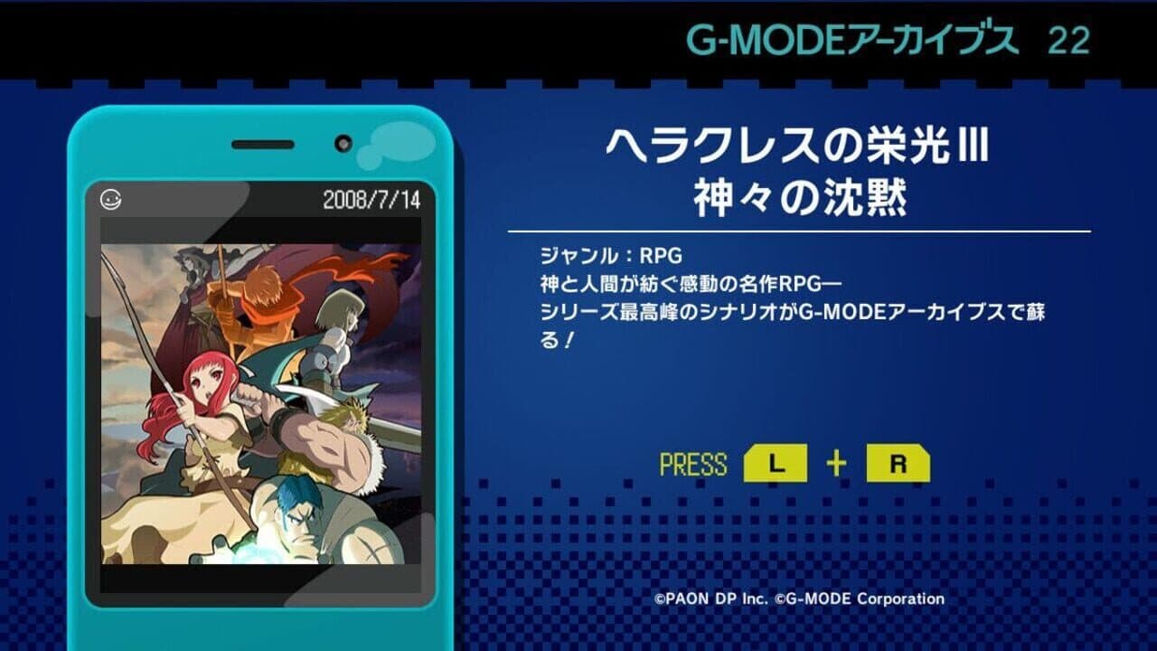 G-Mode Archives 22: Heracles no Eikou III - Kamigami no Chinmoku screenshot 1