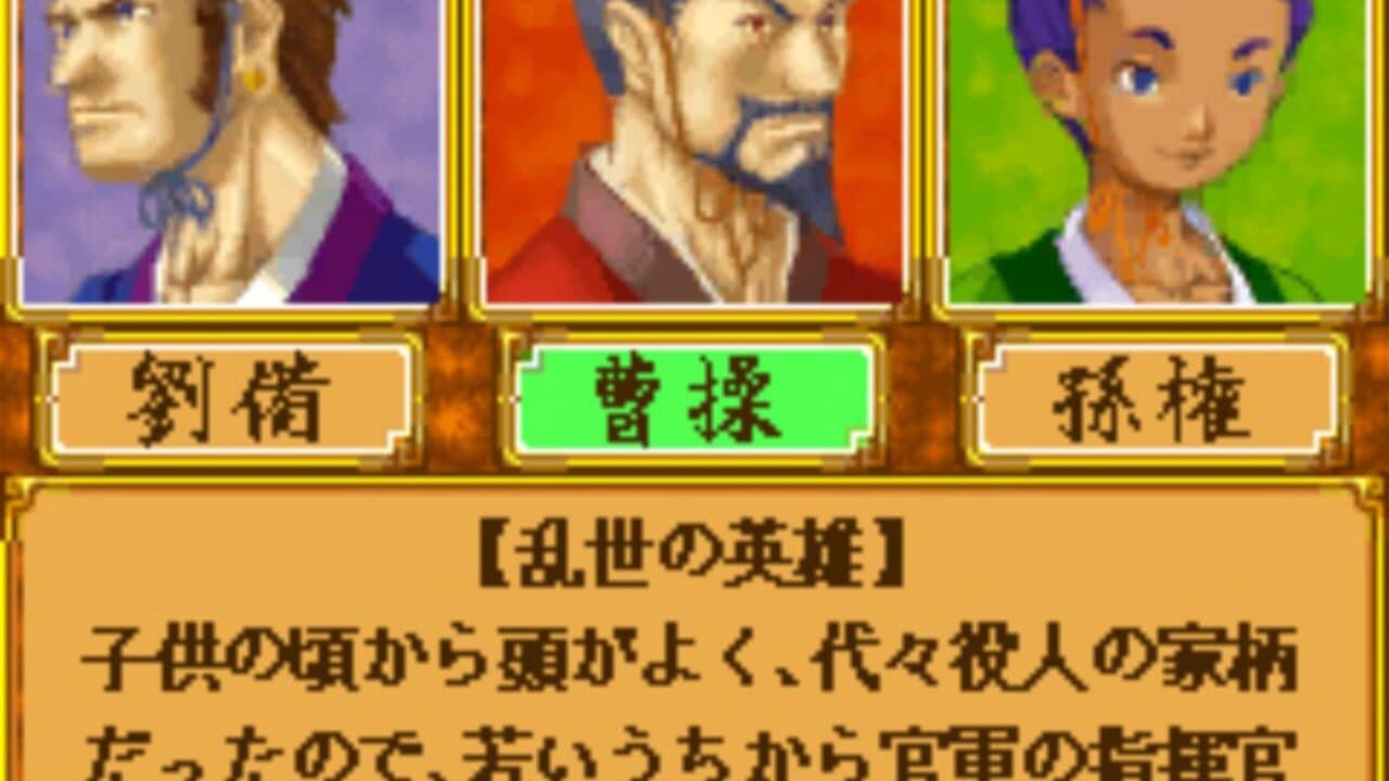 Sangokushi Nendaiki DX screenshot 1