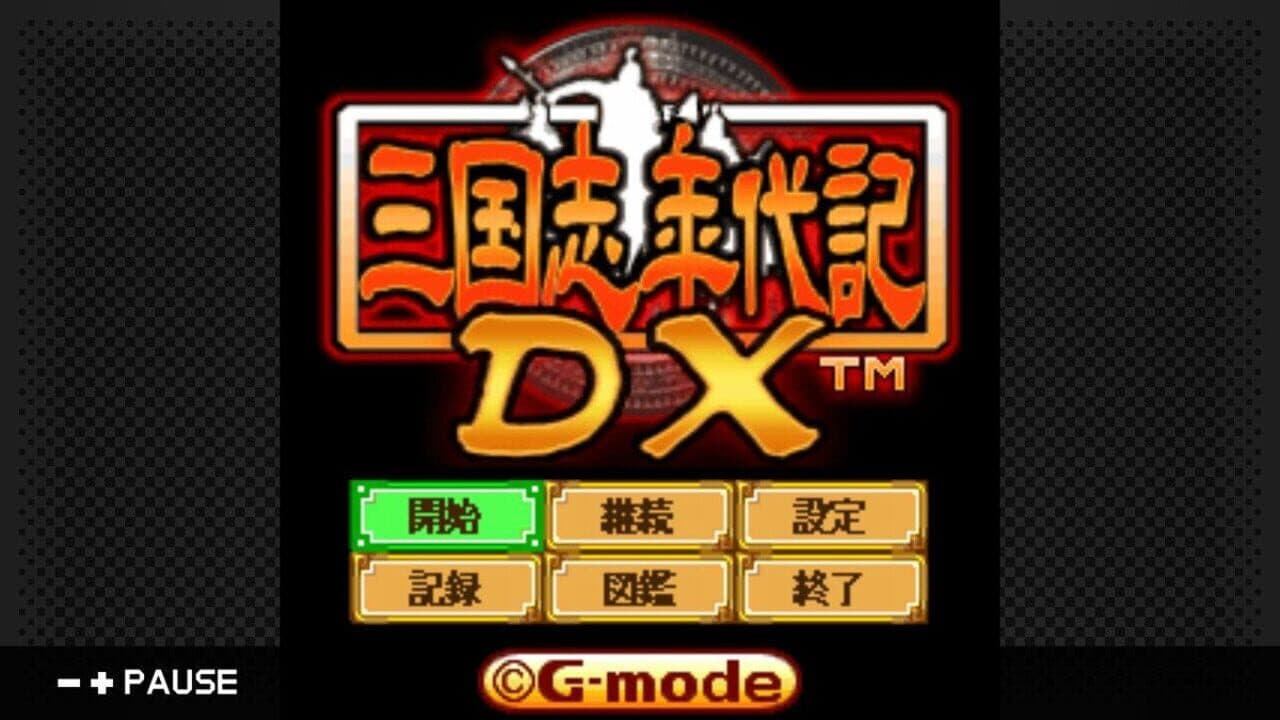 G-Mode Archives 24: Sangokushi Nendaiki DX screenshot 1