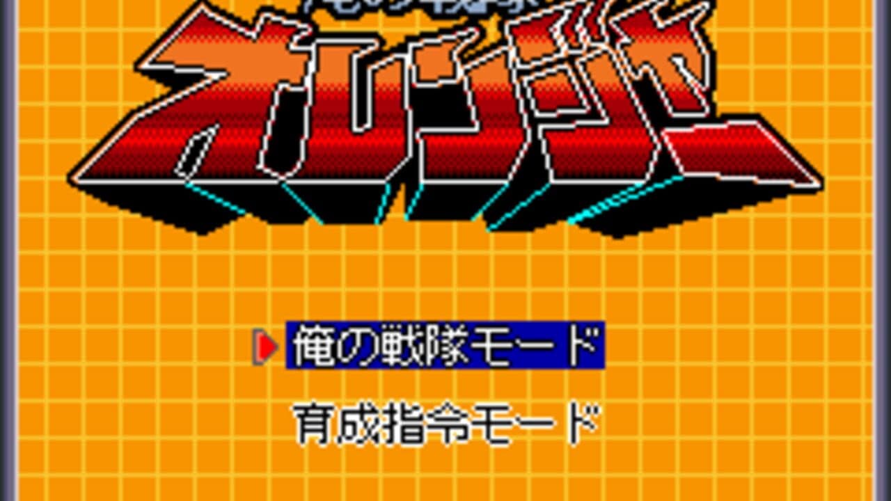 Ore no Sentai Oranger screenshot 1