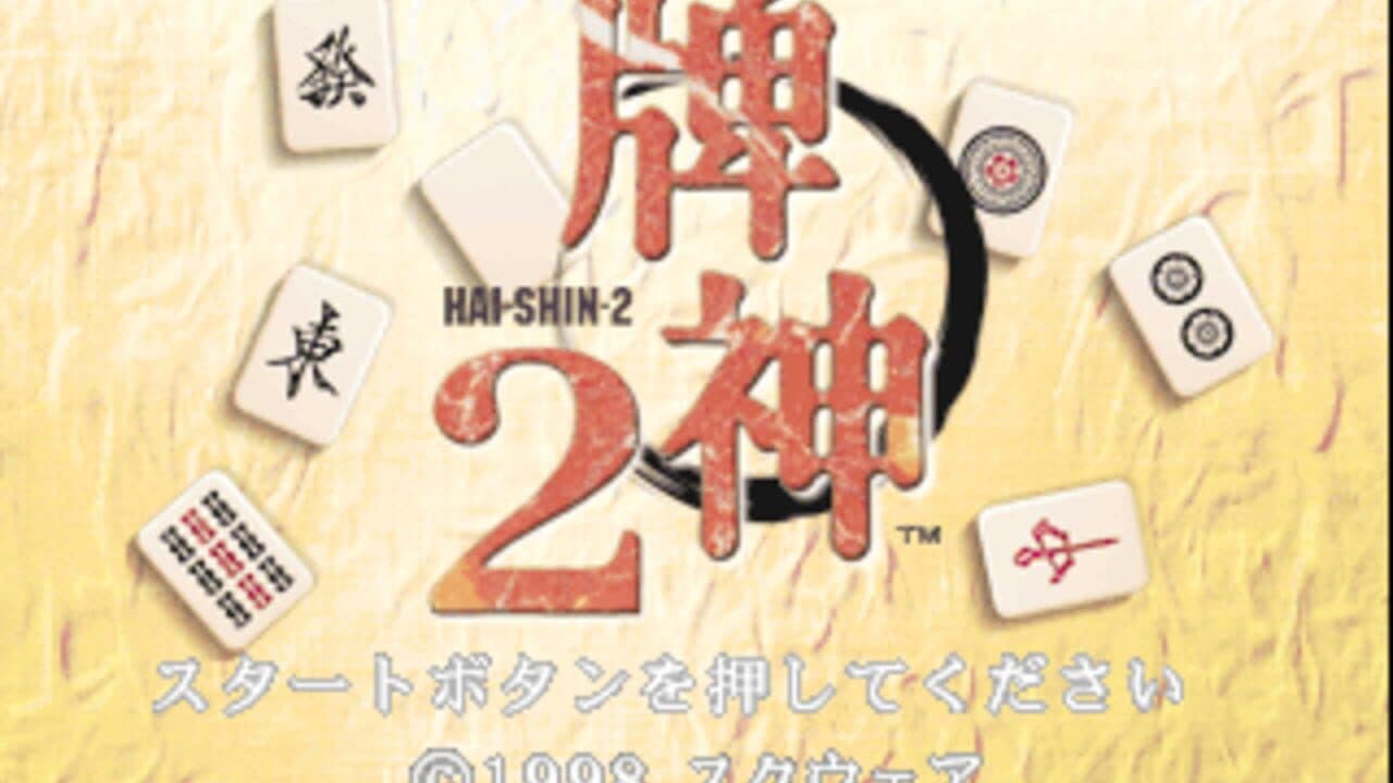 Hai-Shin 2 screenshot 1