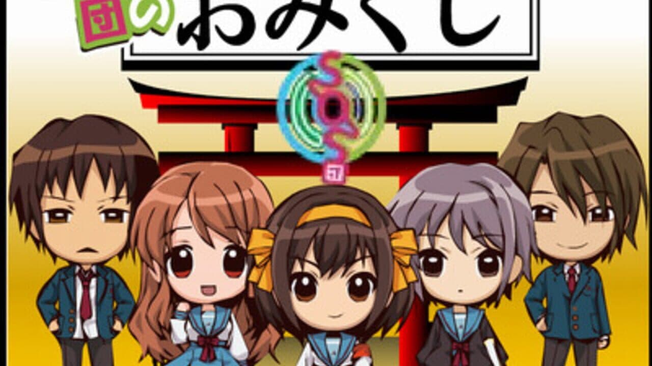 Suzumiya Haruhi no Danketsu screenshot 1