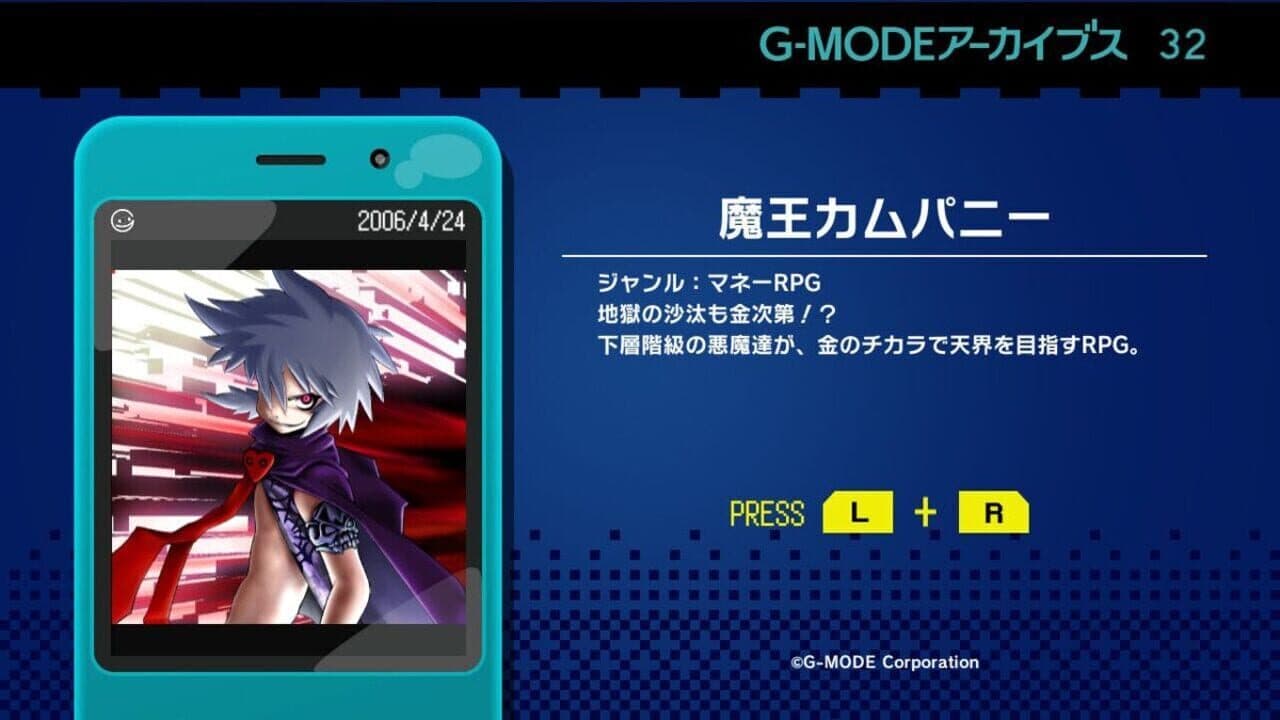 G-Mode Archives 32: Maou Company screenshot 1