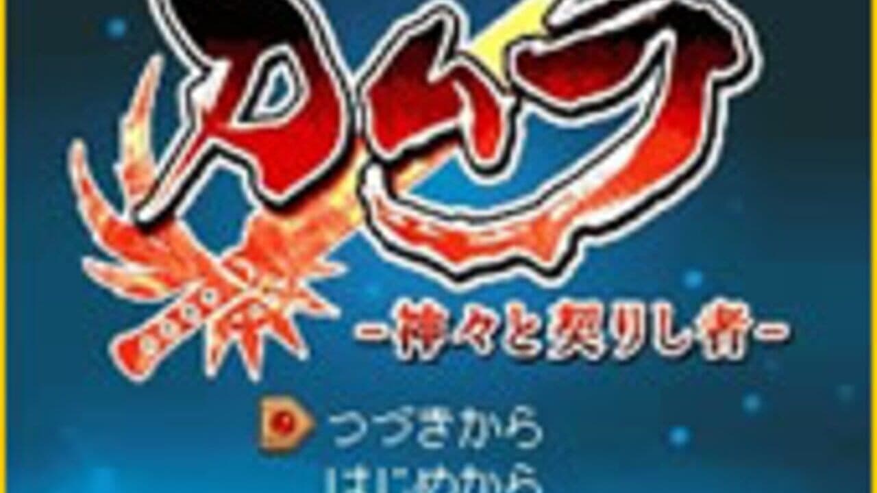 Kamura: Kamigami to Chigiri Shisha screenshot 1