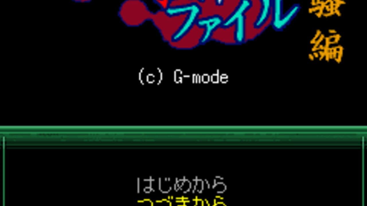 Izumi Jiken File Vol. 1 - Shiosai-hen screenshot 1