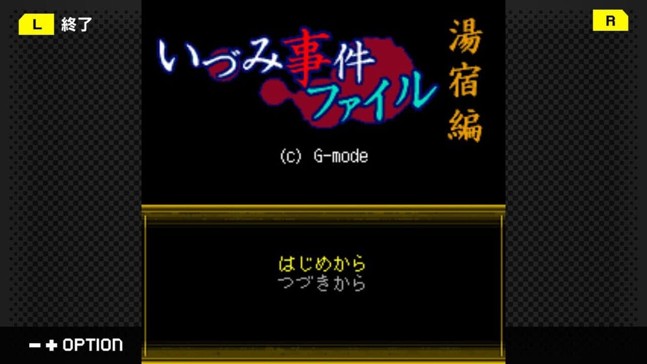 G-Mode Archives 43: Izumi Jiken File Vol. 3 - Yujuku-hen screenshot 1