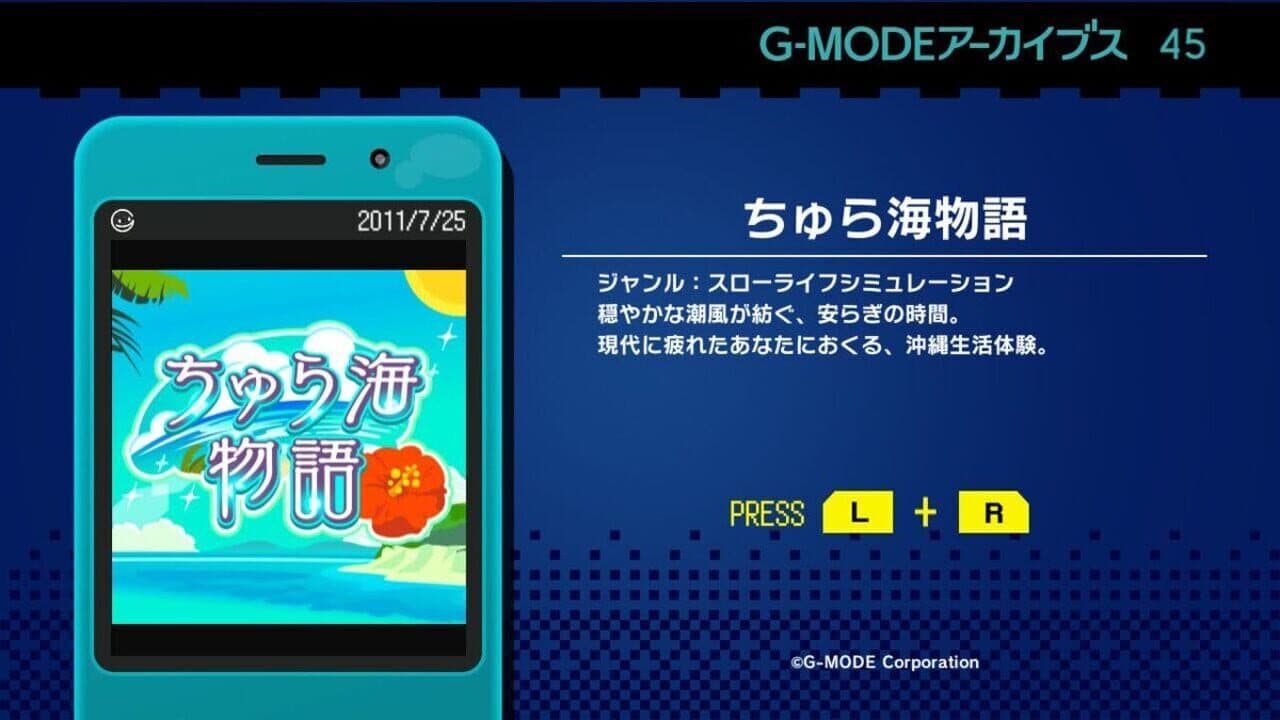 G-Mode Archives 45: Chura-umi Monogatari screenshot 1