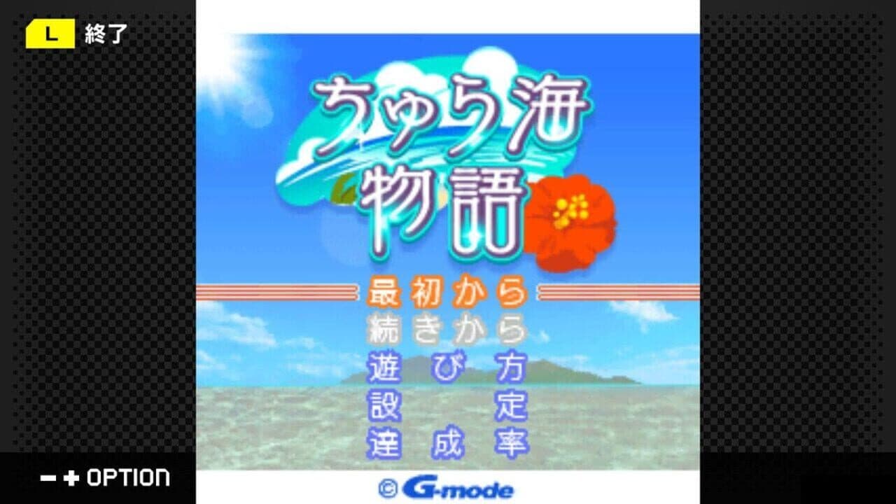 G-Mode Archives 45: Chura-umi Monogatari thumbnail 2