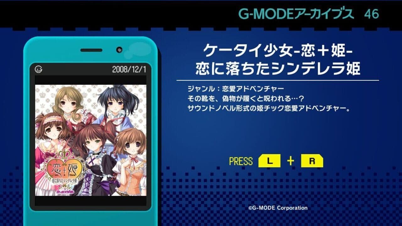 G-Mode Archives 46: Keitai Shoujo: Koi+Hime - Koi ni Ochita Cinderella-hime screenshot 1