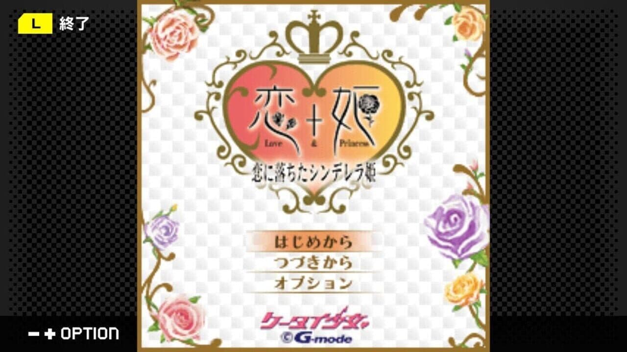 G-Mode Archives 46: Keitai Shoujo: Koi+Hime - Koi ni Ochita Cinderella-hime thumbnail 2