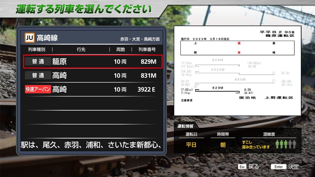 JR EAST Train Simulator: Takasaki Line (Ueno to Takasaki) E233-3000 series thumbnail 2