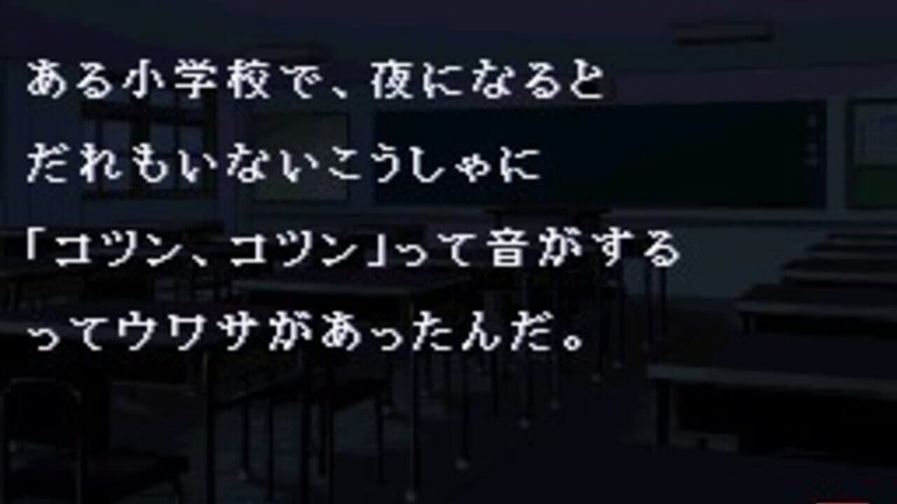 Gakkou no Kaidan DS thumbnail 4