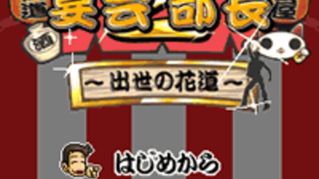 Enkai Buchou 2 screenshot 1