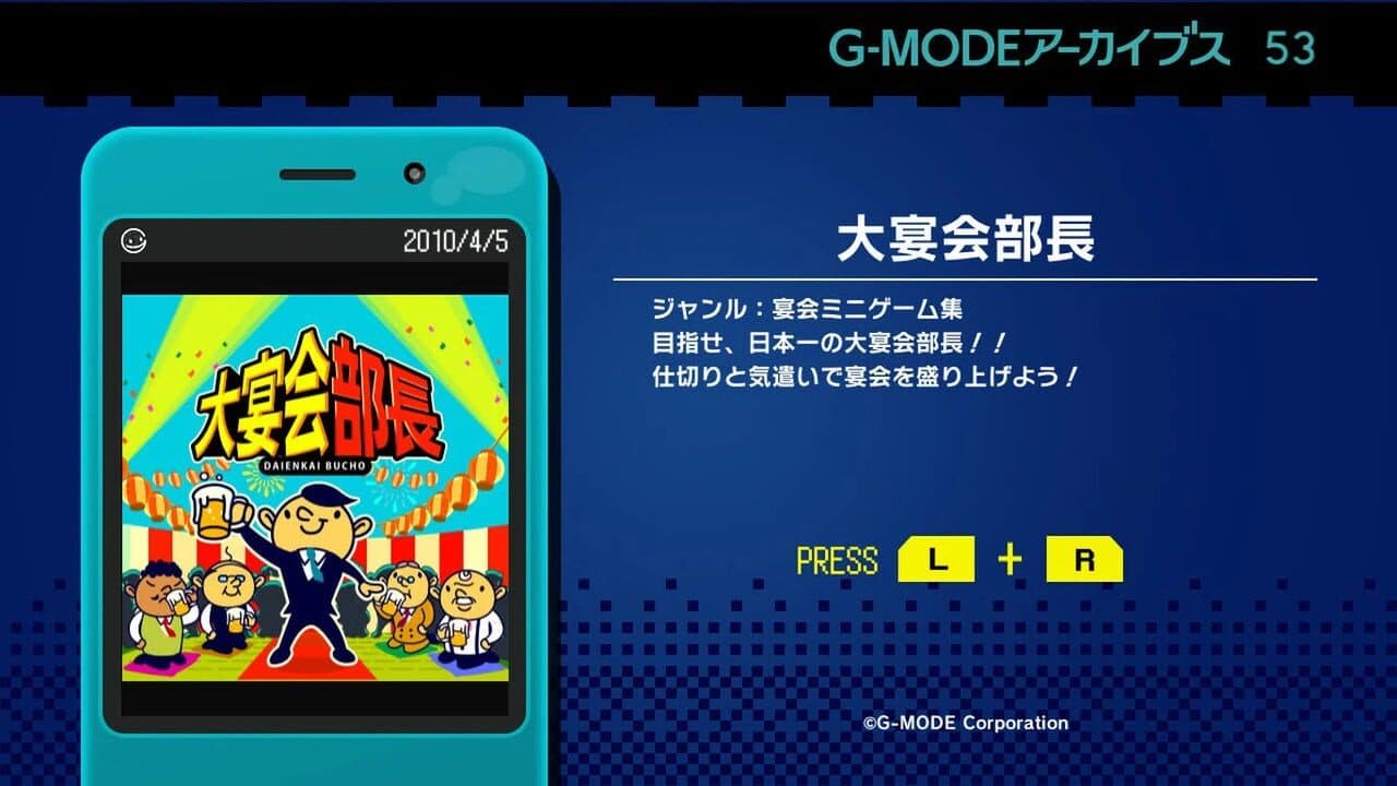 G-Mode Archives 53: Daienkai Buchou screenshot 1