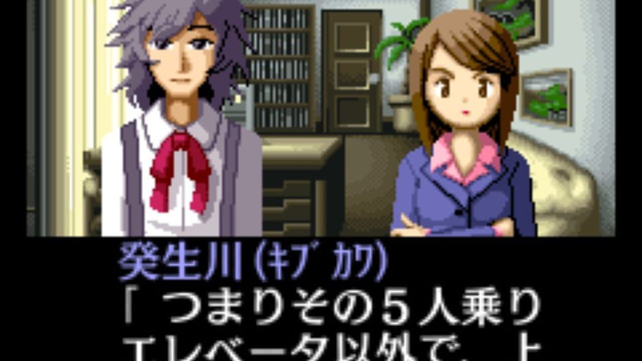 Tantei Kibukawa Ryousuke Jiken-tan: Vol. 2 - Kairoukan Satsujin Jiken thumbnail 6