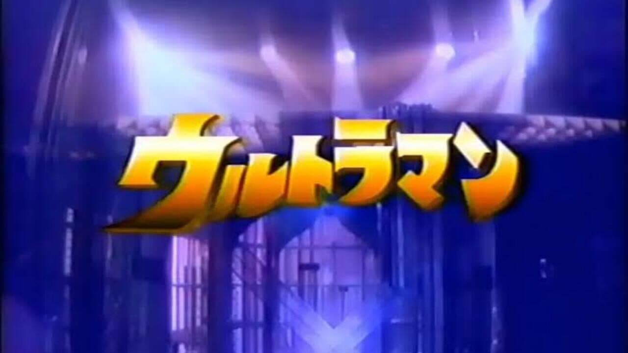 Terebikko Ultra Hero Series: Ultraman thumbnail 3