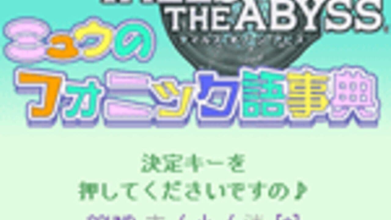 Tales of the Abyss: Mieu no Fonic Gojiten screenshot 1