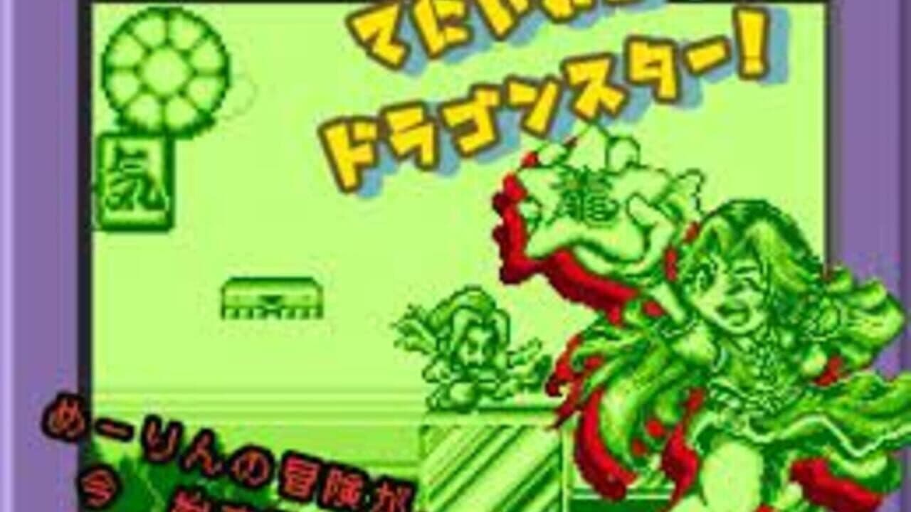 Hoshi no Meiling thumbnail 3