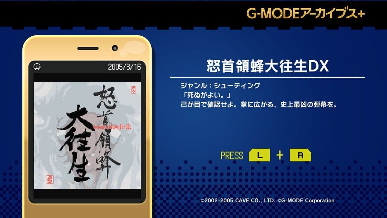 G-Mode Archives+: DoDonPachi DaiOuJou DX thumbnail 6