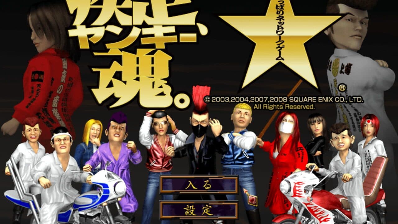 Shissou, Yankee Damashii screenshot 1