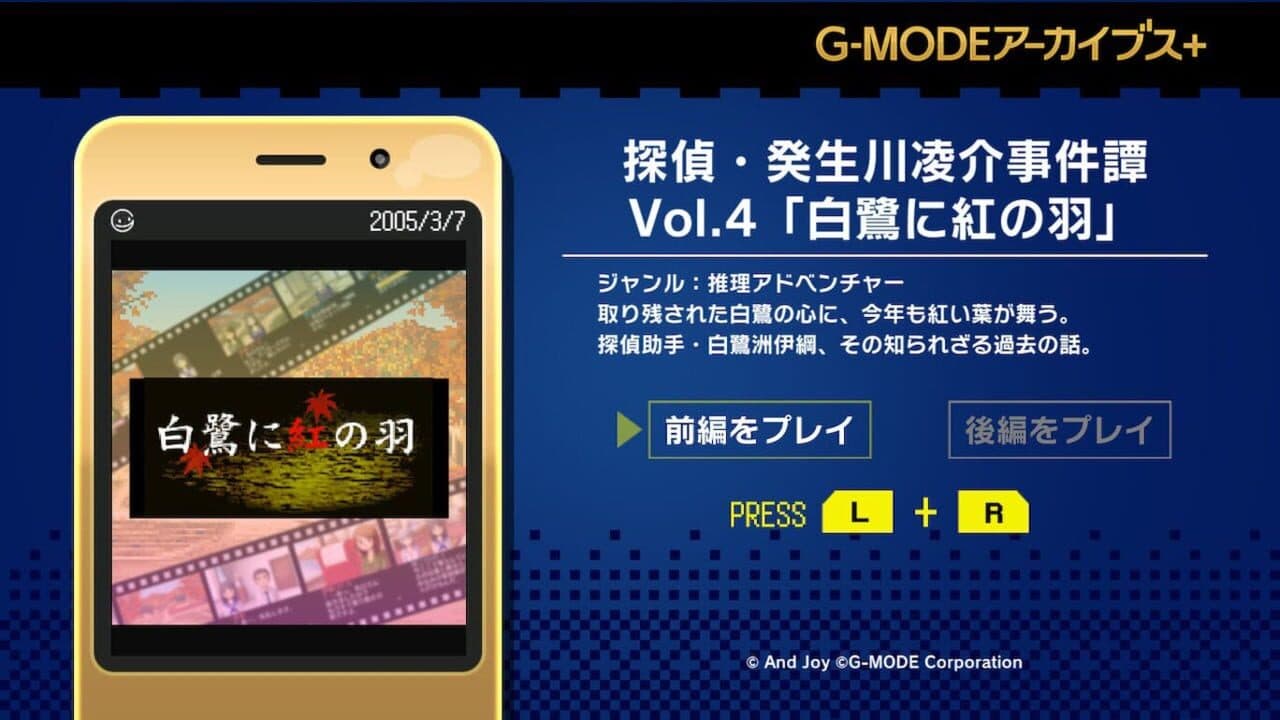 G-Mode Archives+: Tantei Kibukawa Ryousuke Jiken-tan Vol. 4 - Shirasagi ni Aka no Hane thumbnail 6