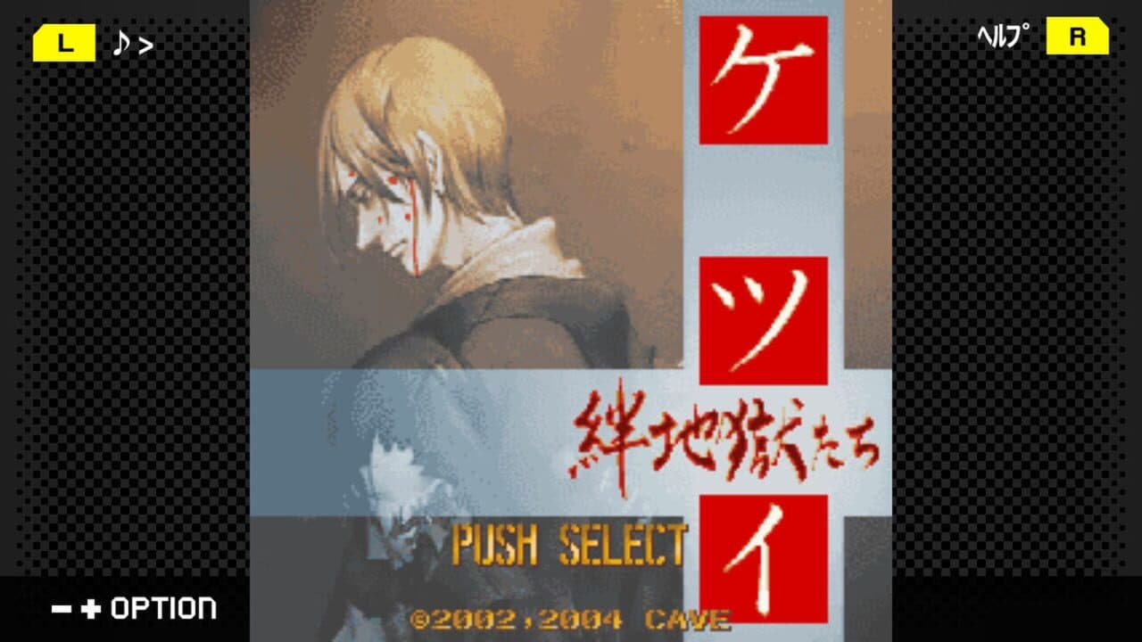 G-Mode Archives+: Ketsui - Kizuna Jigoku-tachi DX thumbnail 4