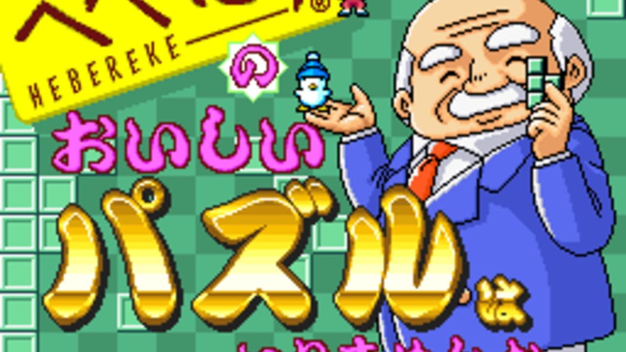 Hebereke no Oishii Puzzle ha Irimasen ka screenshot 1