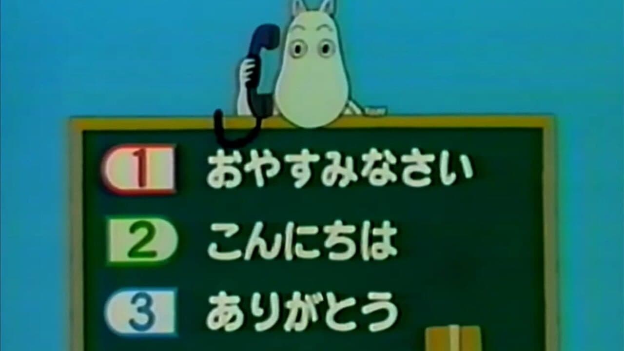 Moomin no Suteki na Present thumbnail 10