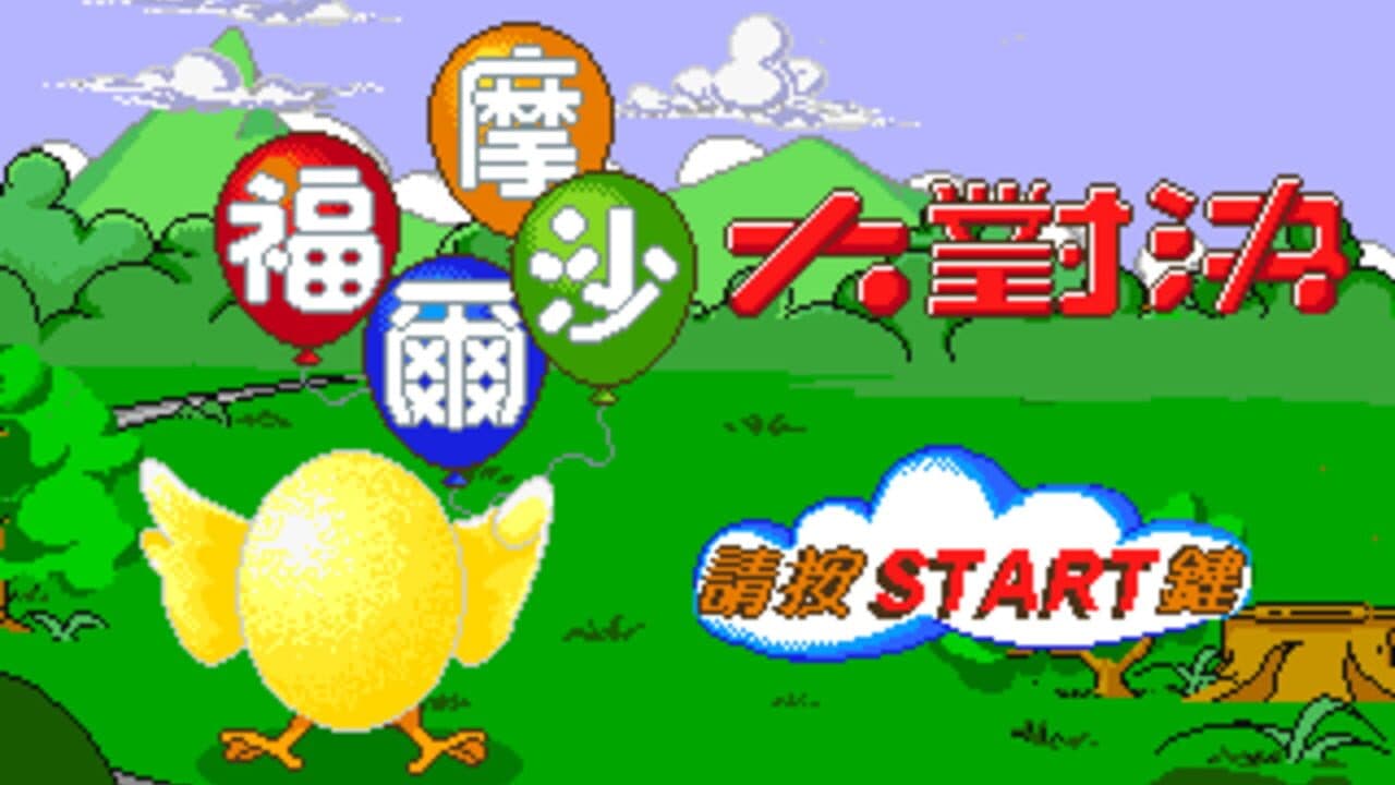 Formosa Duel thumbnail 2