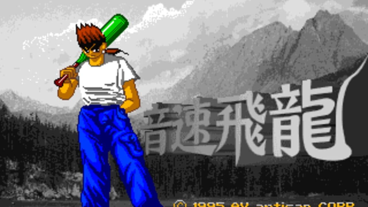 Yīnsù Fēilóng screenshot 1