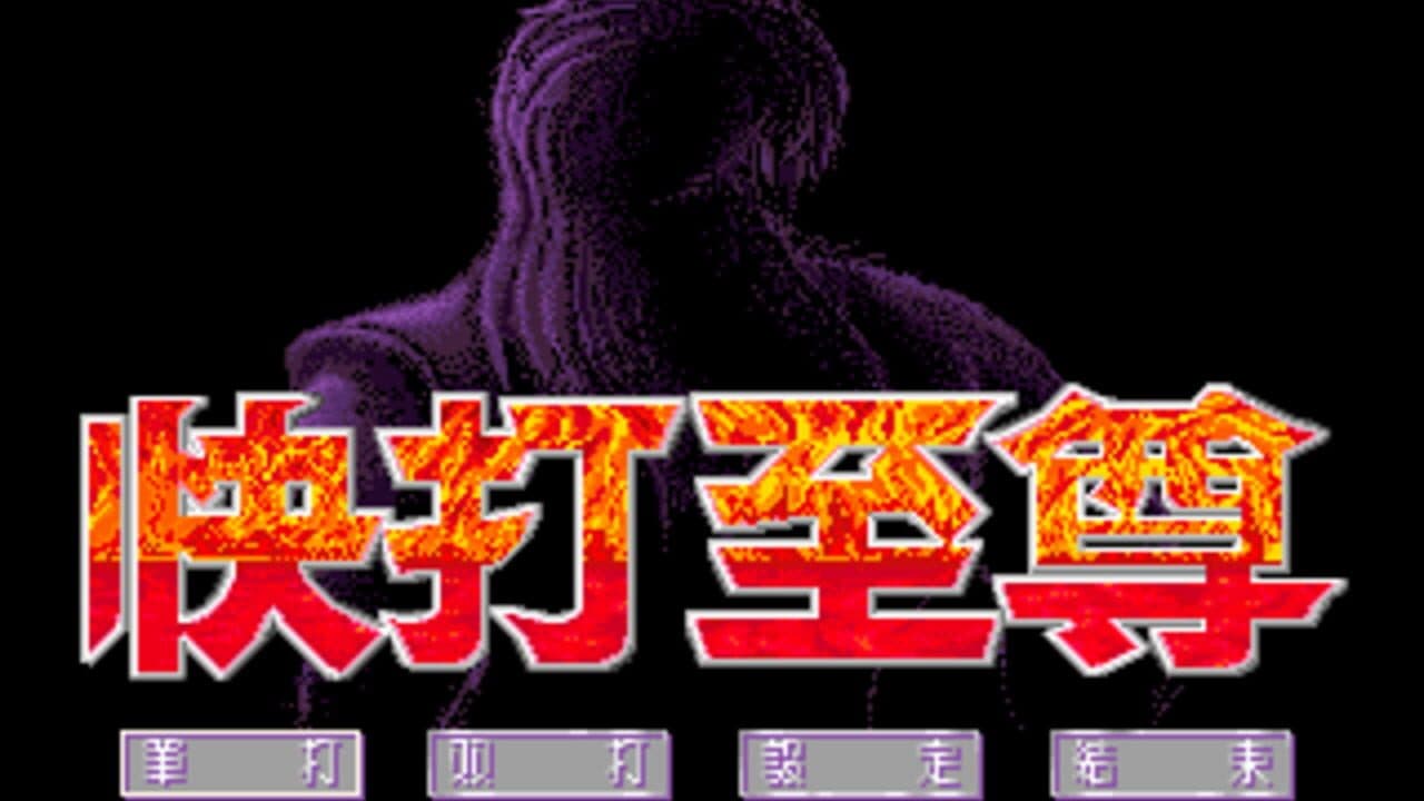 Super Fighter screenshot 1
