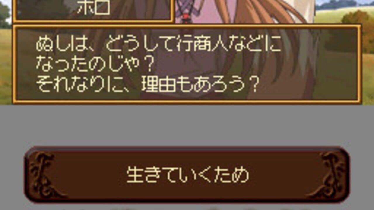 Ookami to Koushinryou: Boku to Holo no Ichi-nen screenshot 1