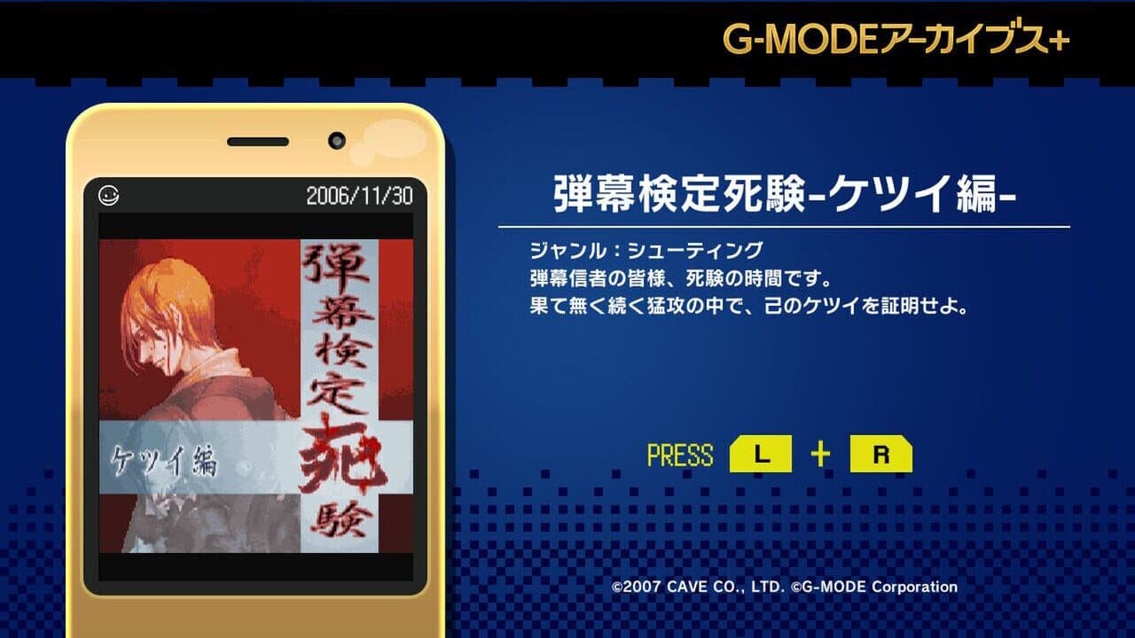 G-Mode Archives+: Danmaku Kentei Shiken - Ketsui-Hen thumbnail 3