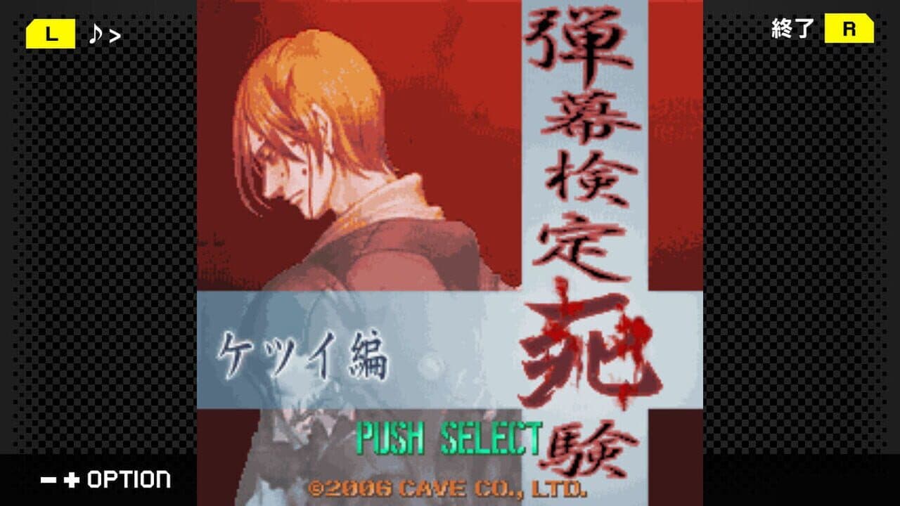 G-Mode Archives+: Danmaku Kentei Shiken - Ketsui-Hen thumbnail 4