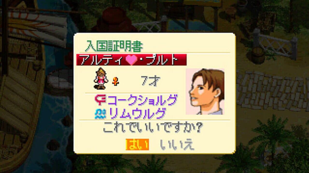 World Neverland 2: Pluto Kyouwakoku Monogatari - Experience of Fiction Life thumbnail 2