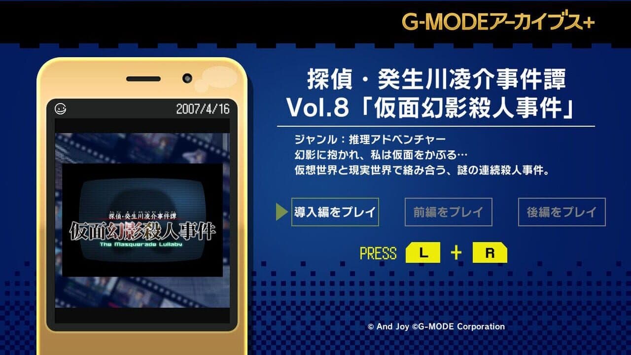 G-Mode Archives+: Tantei Kibukawa Ryousuke Jiken-tan Vol. 8 - Kamen Genei Satsujin Jiken thumbnail 6