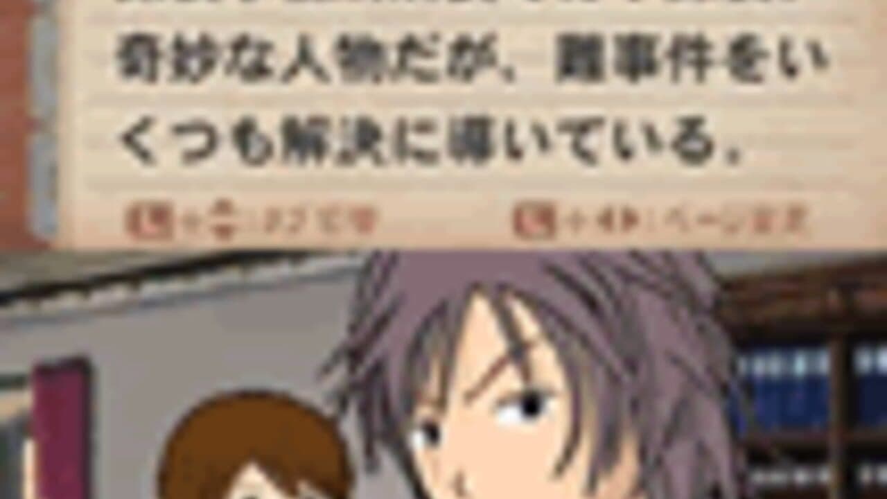 Tantei Kibukawa Ryousuke Jiken-tan: Kamen Genei Satsujin Jiken screenshot 1