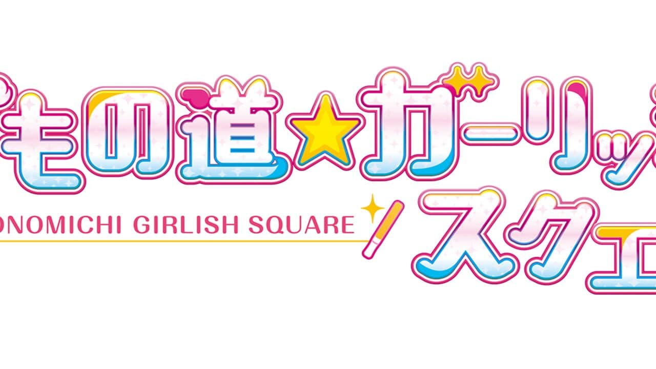 Kemonomichi Girlish Square thumbnail 3