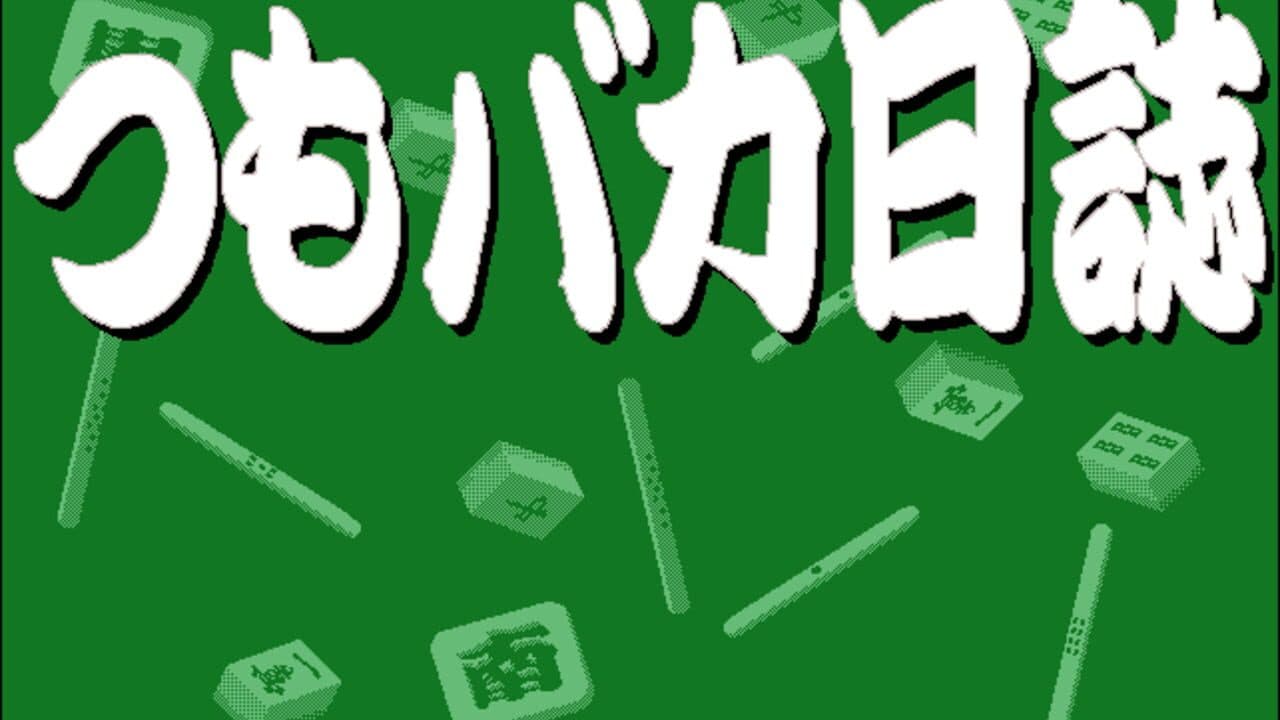 Tsumobaka Nisshi screenshot 1