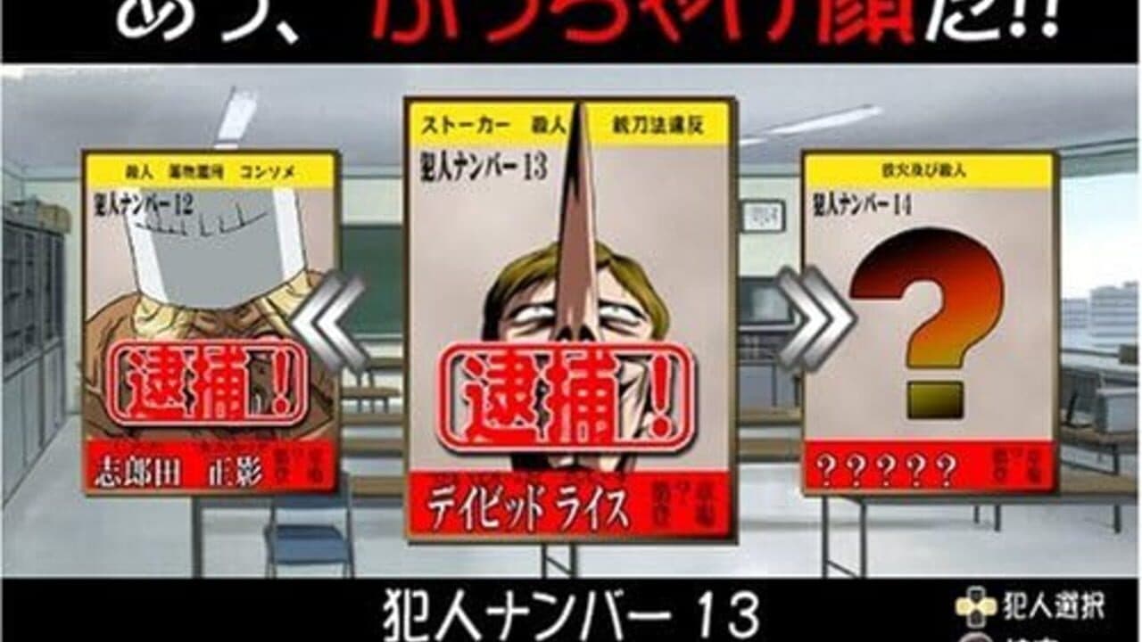 Majin Tantei Nougami Neuro: Battle da yo! Hannin Shuugou! thumbnail 4