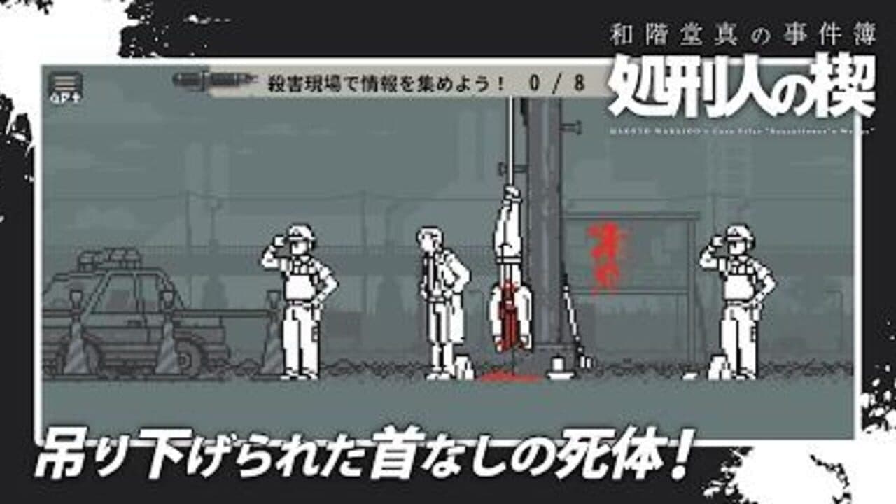 Makoto Wakaido's Case Files: Executioner's Wedge screenshot 1
