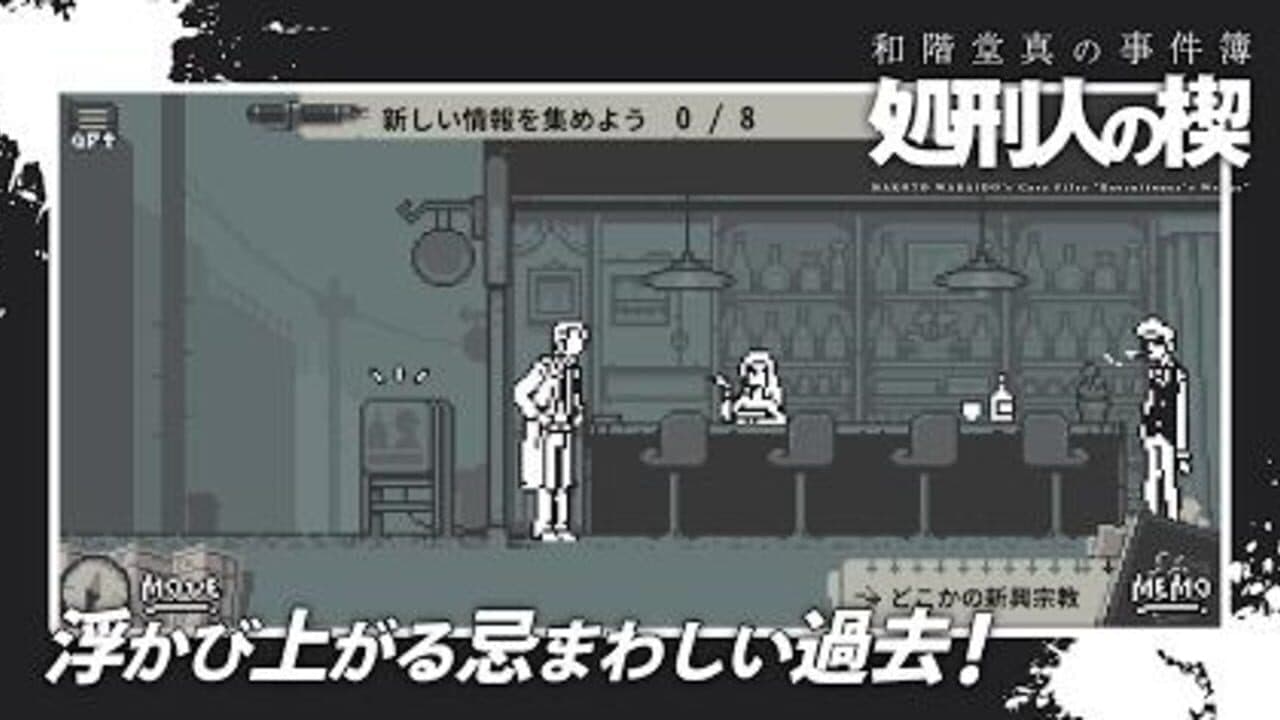 Makoto Wakaido's Case Files: Executioner's Wedge thumbnail 2