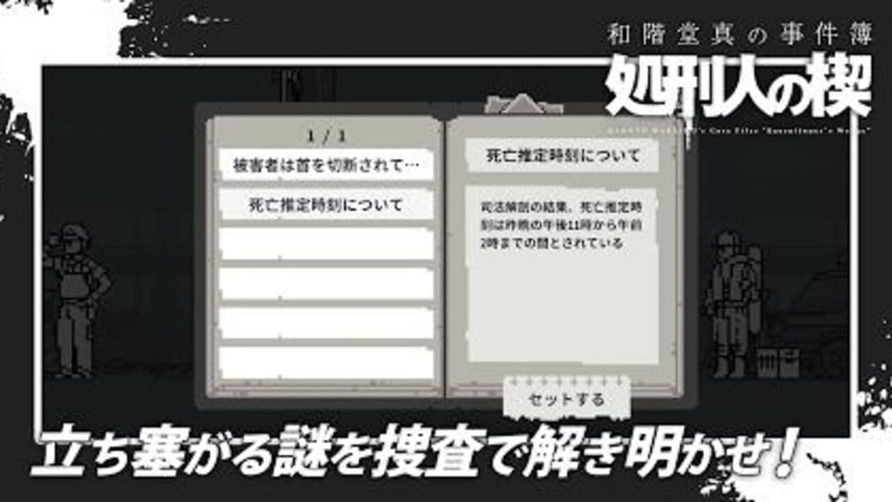 Makoto Wakaido's Case Files: Executioner's Wedge thumbnail 3