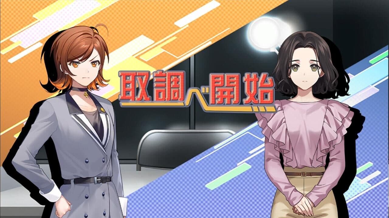 Suspects Room: Keishichou Monzensho Torishirabe-han thumbnail 2