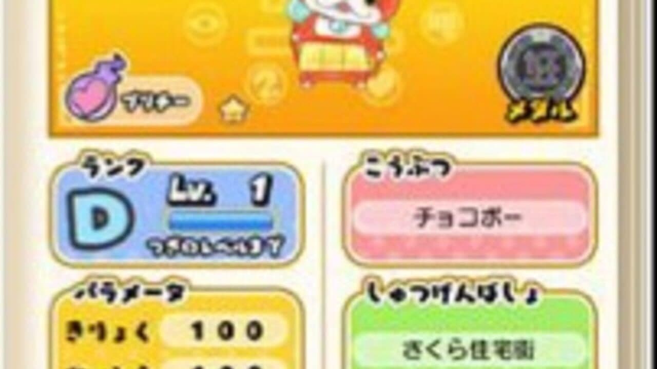 Yo-Kai Dictionary screenshot 1